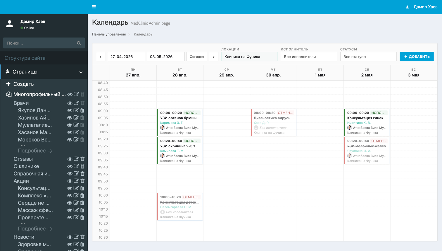 Интерактивный календарь обработки заявок