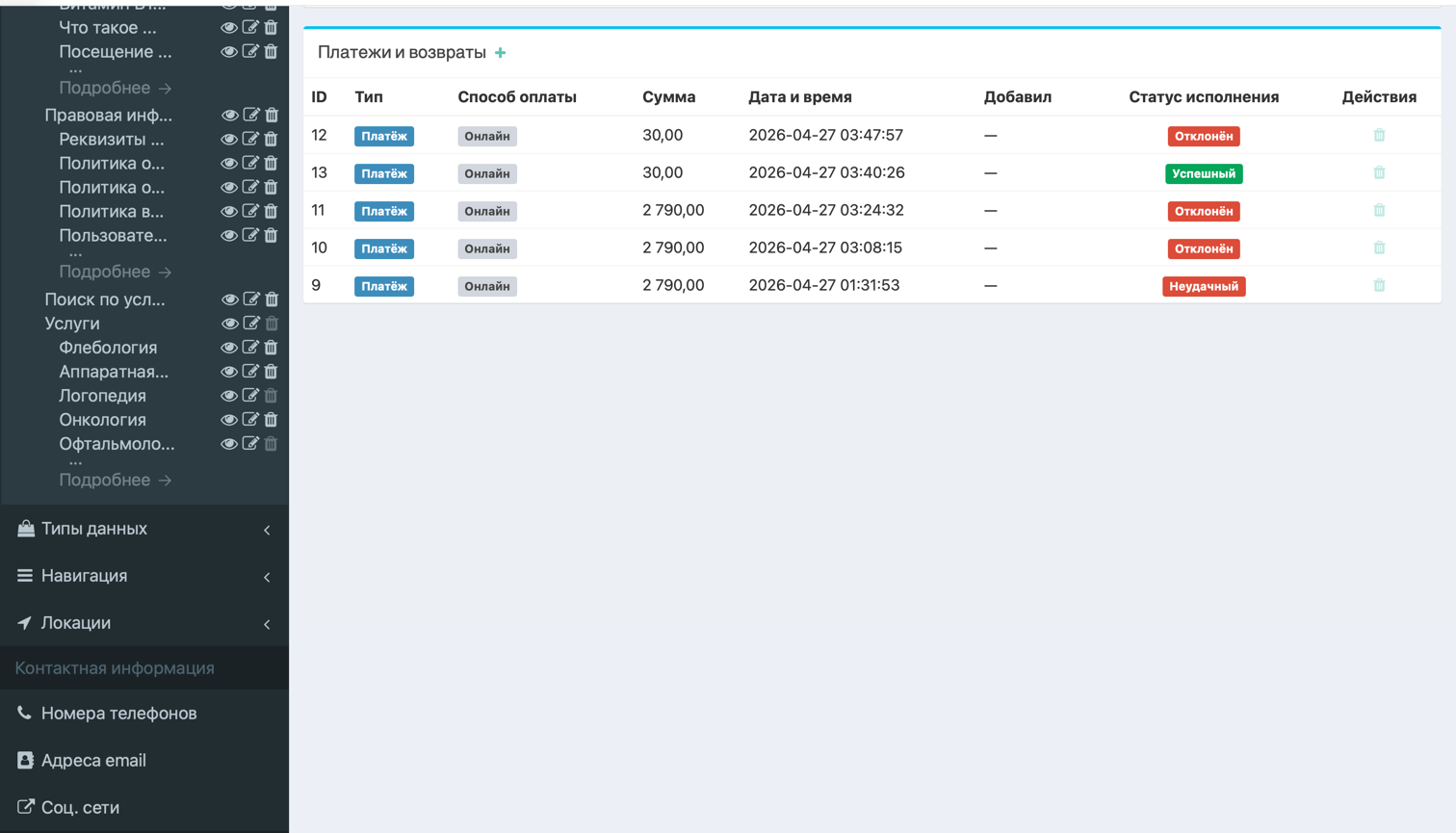 Интерактивный календарь обработки заявок